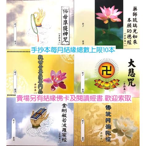 免費佛像結緣|手抄本免費結緣書單